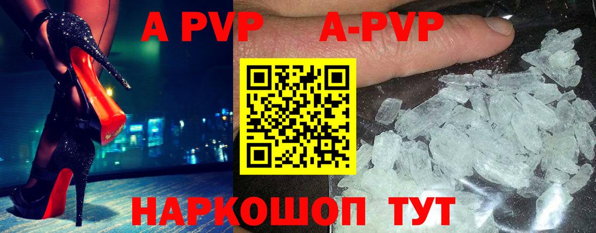 A-PVP VHQ Корсаков
