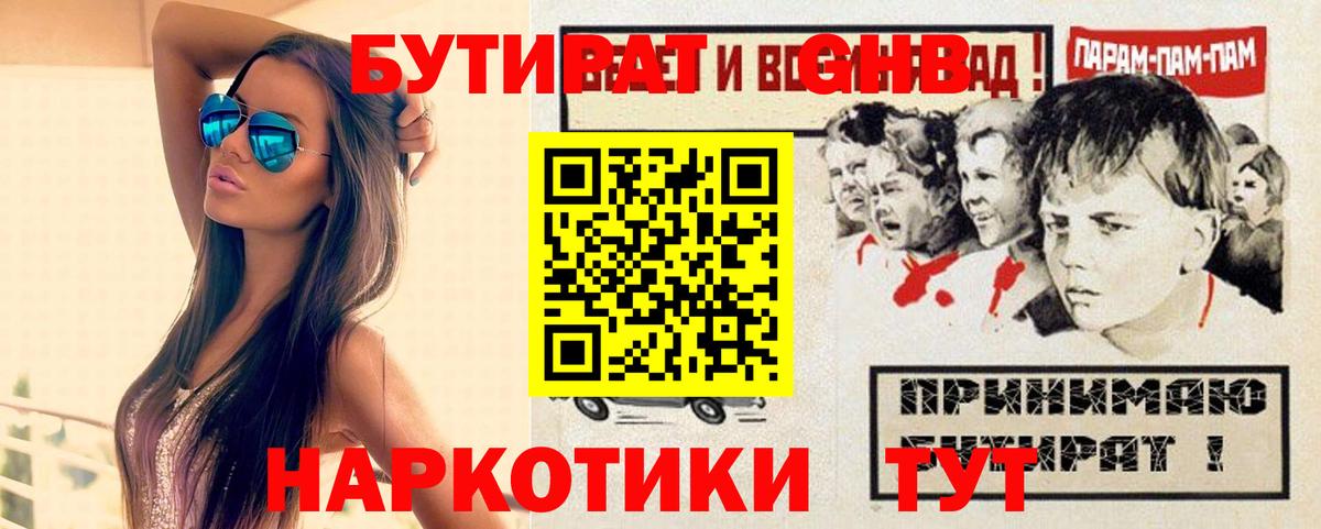 Бутират BDO Корсаков