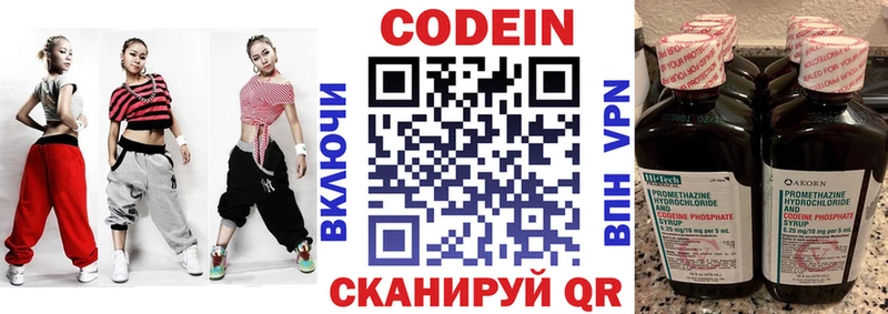 Кодеиновый сироп Lean Purple Drank Корсаков