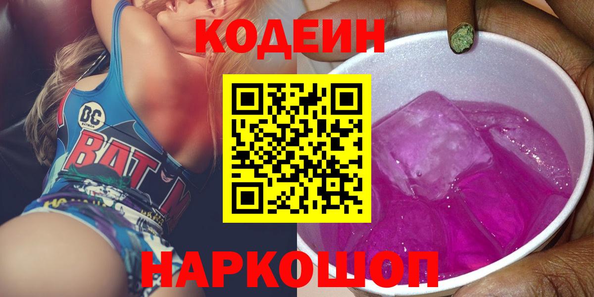 Корсаков  Codein напиток Lean (лин)  Кодеин напиток Lean (лин)  Вход с VPN 
