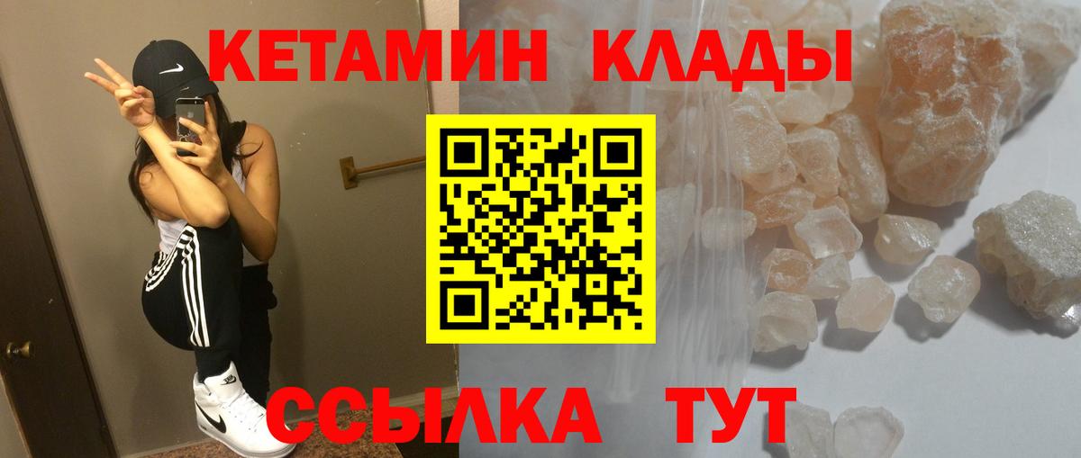 КЕТАМИН ketamine  Вход с VPN  Корсаков 