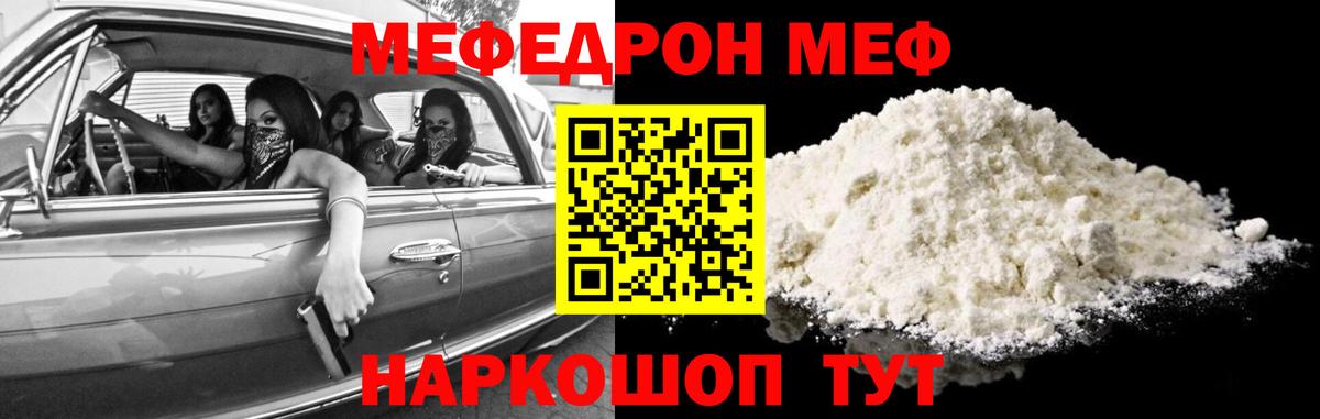 Корсаков  МЕФ мука  Вход с VPN  МЕФ  МЯУ-МЯУ кристаллы 