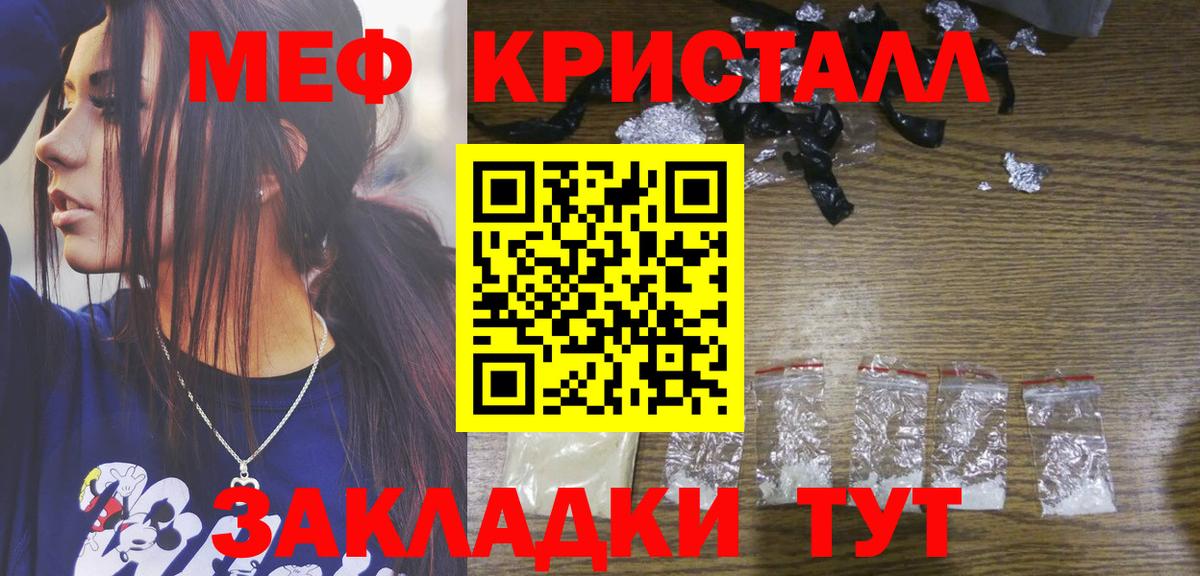 Меф кристаллы Корсаков