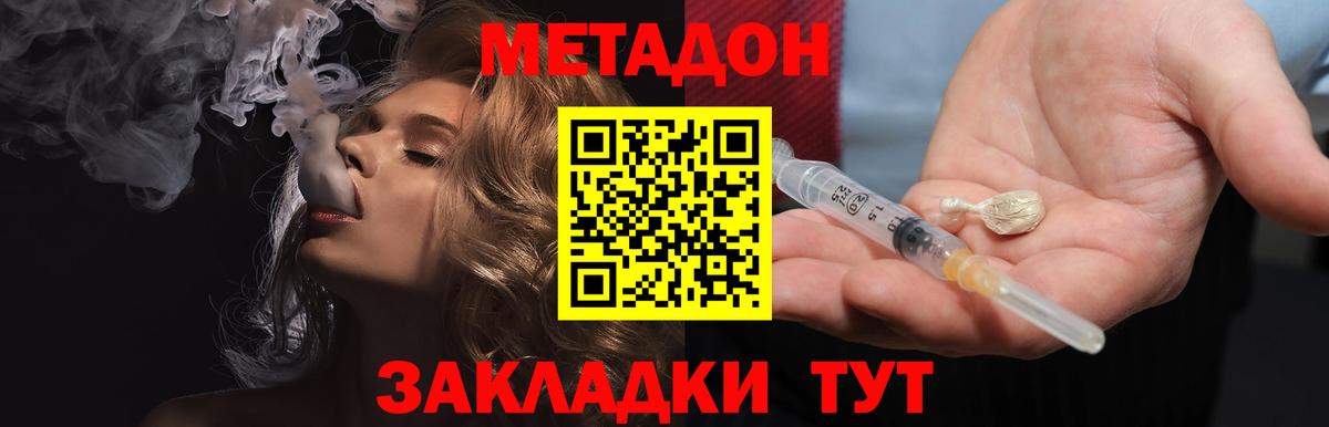 МЕТАДОН мёд  Вход с VPN  Корсаков  МЕТАДОН мёд 